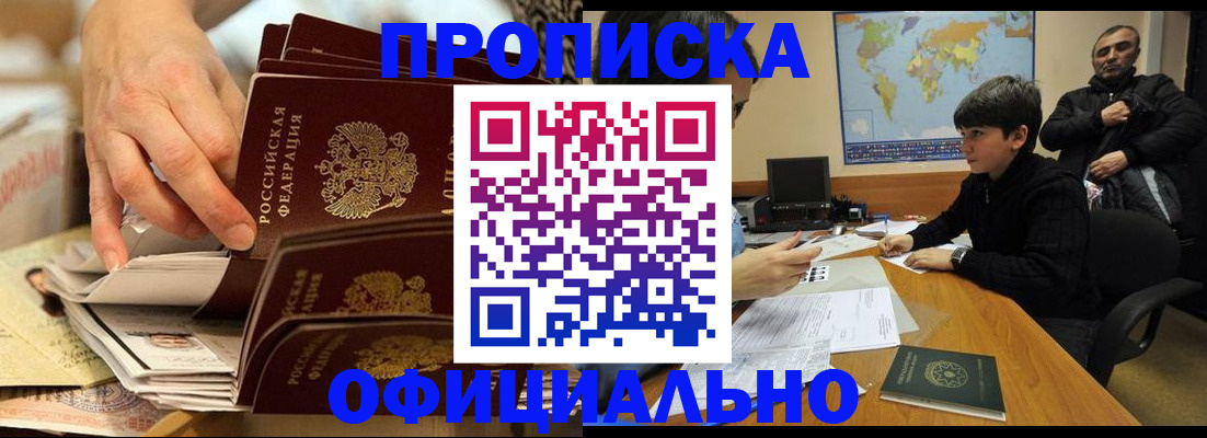 прописка для военкомата в Алексеевке